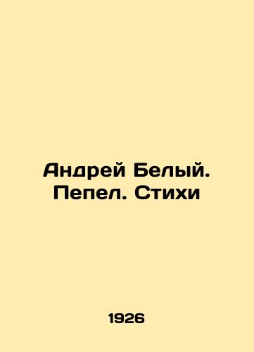 Andrey Belyy. Pepel. Stikhi/Andrey Belyi. Ash. Poems In Russian (ask us if in doubt) - landofmagazines.com