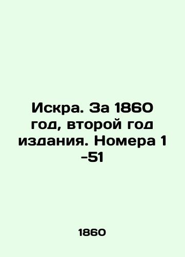 Iskra. Za 1860 god, vtoroy god izdaniya. Nomera 1 -51/Iskra. For 1860, the second year of publication. Issues 1-51 In Russian (ask us if in doubt). - landofmagazines.com