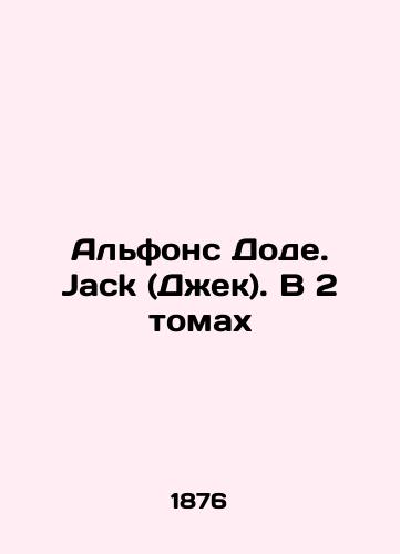 Alfons Dode. Jack (Dzhek). V 2 tomakh/Alphonse Daudet. Jack. In 2 Volumes In French (ask us if in doubt) - landofmagazines.com