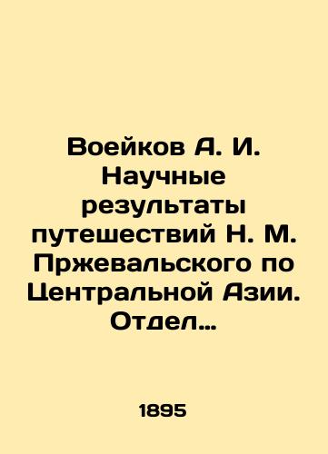 Voeykov A. I. Nauchnye rezultaty puteshestviy N. M. Przhevalskogo po Tsentralnoy Azii. Otdel meteorologicheskiy: Marshruty i meteorologicheskie nablyudeniya/Voeykov A. I. Scientific results of N. M. Przhevalskys travels through Central Asia. Meteorological Department: Routes and Meteorological Observations In Russian (ask us if in doubt). - landofmagazines.com