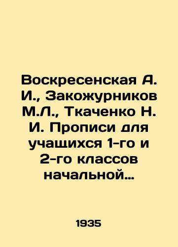 Voskresenskaya A. I., Zakozhurnikov M.L., Tkachenko N. I. Propisi dlya uchashchikhsya 1-go i 2-go klassov nachalnoy shkoly./Voskresenskaya A. I., Zakozhurnikov M.L., Tkachenko N. I. Propisses for pupils in the first and second grades of primary school. In Russian (ask us if in doubt) - landofmagazines.com