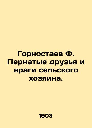 Gornostaev F. Pernatye druzya i vragi selskogo khozyaina./Miners F. Feathered friends and enemies of the rural master. In Russian (ask us if in doubt) - landofmagazines.com