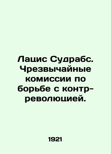 Latsis Sudrabs. Chrezvychaynye komissii po borbe s kontr-revolyutsiey./Latsis Sudrabs. Extraordinary Commissions to Combat the Counter-Revolution. In Russian (ask us if in doubt). - landofmagazines.com