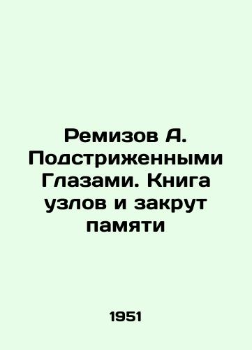 Remizov A. Podstrizhennymi Glazami. Kniga uzlov i zakrut pamyati/Remizov A. Hair-trimmed Eyes. Book of Knots and Twist Memory In Russian (ask us if in doubt). - landofmagazines.com