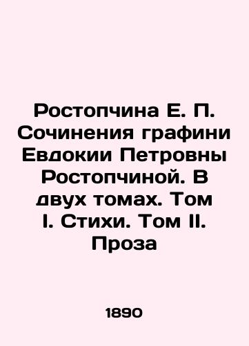 Rostopchina E. P. Sochineniya grafini Evdokii Petrovny Rostopchinoy. V dvukh tomakh. Tom I. Stikhi. Tom II. Proza/The Works of Countess Evdokiya Petrovna Rostopchina. In two volumes. Volume I. Poems. Volume II. Prose In Russian (ask us if in doubt). - landofmagazines.com