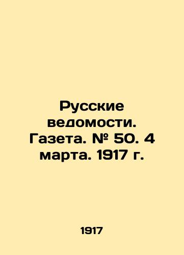 Russkie vedomosti. Gazeta. # 50. 4 marta. 1917 g./Russian Vedomosti. Gazeta. # 50. March 4, 1917. In Russian (ask us if in doubt). - landofmagazines.com