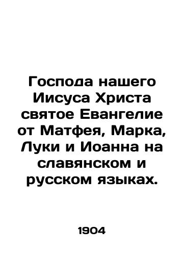 Gospoda nashego Iisusa Khrista svyatoe Evangelie ot Matfeya, Marka, Luki i Ioanna na slavyanskom i russkom yazykakh./Our Lord Jesus Christ, the Holy Gospel according to Matthew, Mark, Luke, and John, in Slavonic and Russian. - landofmagazines.com