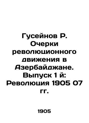 Guseynov R. Ocherki revolyutsionnogo dvizheniya v Azerbaydzhane. Vypusk 1 y: Revolyutsiya 1905 07 gg./R. Huseynov Essays on the Revolutionary Movement in Azerbaijan. Issue 1: The Revolution of 1905 07 In Russian (ask us if in doubt). - landofmagazines.com