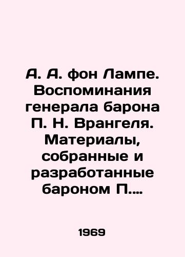 A. A. fon Lampe. Vospominaniya generala barona P. N. Vrangelya. Materialy, sobrannye i razrabotannye baronom P. N. Vrangelem, gertsogom G. N. Leykhtenbergskim, svetl. Knyazem A. P. Livenom./A. A. von Lampe. Memoirs of General Baron P. N. Wrangel. Materials collected and developed by Baron P. N. Wrangel, Duke G. N. Leuchtenberg, and blond Prince A. P. Lieven. In Russian (ask us if in doubt). - landofmagazines.com