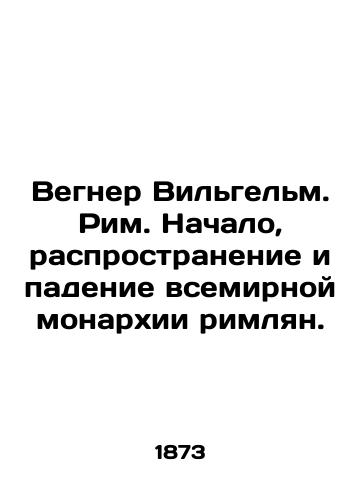 Vegner Vilgelm. Rim. Nachalo, rasprostranenie i padenie vsemirnoy monarkhii rimlyan./Wegner Wilhelm. Rome. The beginning, spread, and fall of the Roman world monarchy. In Russian (ask us if in doubt). - landofmagazines.com