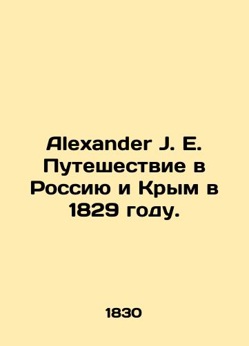 Alexander J. E. Puteshestvie v Rossiyu i Krym v 1829 godu./Alexander J. E. Journey to Russia and Crimea in 1829. In Russian (ask us if in doubt). - landofmagazines.com