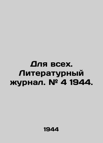 Dlya vsekh. Literaturnyy zhurnal. # 4 1944./For all. Literary journal. # 4 1944. In Russian (ask us if in doubt). - landofmagazines.com