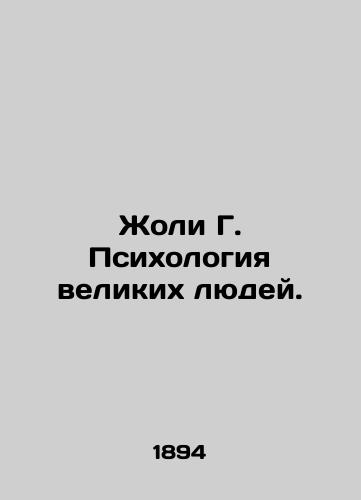 Zholi G. Psikhologiya velikikh lyudey./Joly G. The psychology of great people. In Russian (ask us if in doubt). - landofmagazines.com