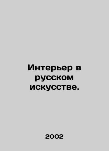 Interer v russkom iskusstve./Interior in Russian Art. In Russian (ask us if in doubt) - landofmagazines.com