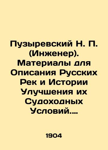 Puzyrevskiy N. P. (Inzhener). Materialy dlya Opisaniya Russkikh Rek i Istorii Uluchsheniya ikh Sudokhodnykh Usloviy. Vypusk VI. Severnyy Donets i proekt ego shlyuzovaniya./N.P. Bubyrevsky (Engineer). Materials for the Description of Russian Rivers and the History of Improvement of their Navigational Conditions. Issue VI. Northern Donets and its gateway project. In Russian (ask us if in doubt). - landofmagazines.com
