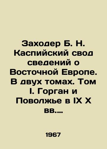 Zakhoder B. N. Kaspiyskiy svod svedeniy o Vostochnoy Evrope. V dvukh tomakh. Tom I. Gorgan i Povolzhe v IX X vv. Tom II. Bulgary, madyary, narody Severa, pechenegi, rusy, slavyane./Zakhoder B. N. Caspian set of data on Eastern Europe. In two volumes. Volume I. Gorgan and the Volga region in the IX X century. Volume II. Bulgarians, Magyars, peoples of the North, biscuits, Russ, Slavs. In Russian (ask us if in doubt). - landofmagazines.com