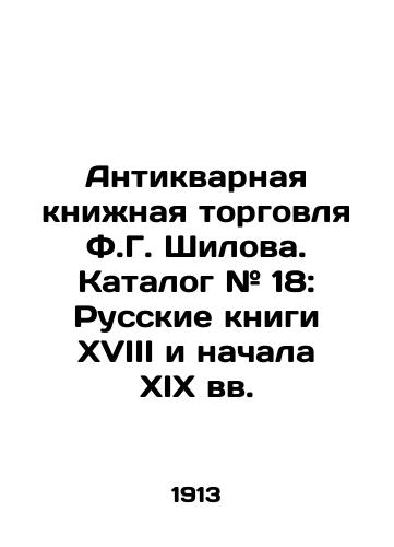 Antikvarnaya knizhnaya torgovlya F.G. Shilova. Katalog # 18: Russkie knigi XVIII i nachala XIX vv./F.G. Shilovs Antique Book Trade. Catalogue # 18: Russian Books of the 18th and Early 19th Centuries In Russian (ask us if in doubt) - landofmagazines.com