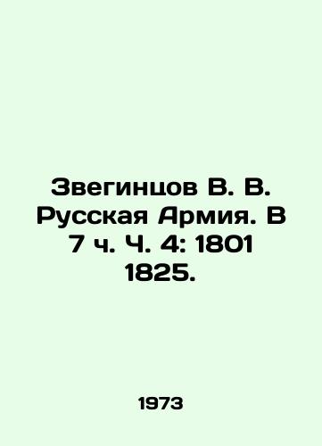 Zvegintsov V. V. Russkaya Armiya. V 7 ch. Ch. 4: 1801 1825./Zvegintsov V. V. The Russian Army. At 7 oclock 4: 1801 1825. In Russian (ask us if in doubt). - landofmagazines.com