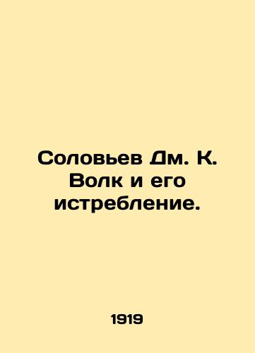 Solovev Dm. K. Volk i ego istreblenie./Solovyov Dm. K. Wolf and his extermination. In Russian (ask us if in doubt). - landofmagazines.com