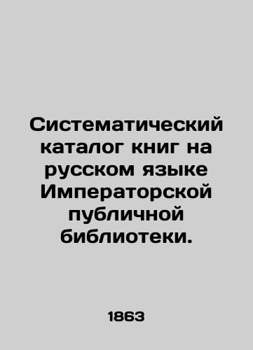 Sistematicheskiy katalog knig na russkom yazyke Imperatorskoy publichnoy biblioteki./Systematic catalogue of books in Russian by the Imperial Public Library. In Russian (ask us if in doubt). - landofmagazines.com