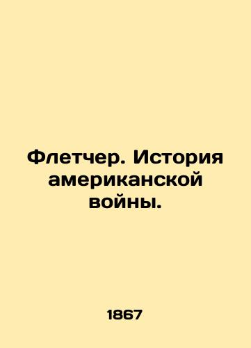 Fletcher. Istoriya amerikanskoy voyny./Fletcher: The History of the American War. In Russian (ask us if in doubt). - landofmagazines.com