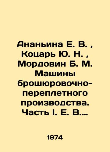 Ananina E. V.,  Kotsar Yu. N.,  Mordovin B. M. Mashiny broshyurovochno-perepletnogo proizvodstva. Chast I. E. V. Ananina, B. M. Mordovin. Broshyurovochnye mashiny./Ananyina E. V.,  Kotsar Yu. N.,  Mordovin B. M. Binding machines. Part I. E. V. Ananyina, B. M. Mordovin In Russian (ask us if in doubt). - landofmagazines.com