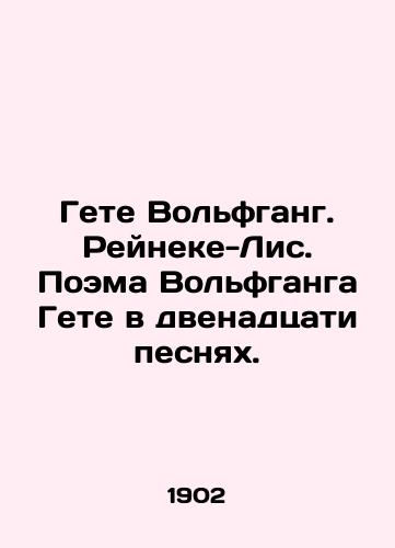 Gete Volfgang. Reyneke-Lis. Poema Volfganga Gete v dvenadtsati pesnyakh./Goethe Wolfgang. Reineke-Lees. Wolfgang Goethes poem in twelve songs. In Russian (ask us if in doubt) - landofmagazines.com