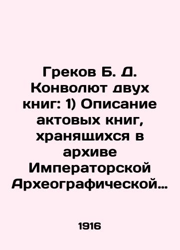 Grekov B. D. Convolutee dvukh knig: 1) Opisanie aktovykh knig, khranyashchikhsya v arkhive Imperatorskoy Arkheograficheskoy komissii. — 2) Ukazatel k opisaniyu aktov Novgorodskogo Sofiyskogo Doma/The Greeks B. D. Convolutee Two Books: 1) Description of the Acts of the Imperial Archaeographic Commission Archives. 2) Index to the Acts of the Novgorod House of Sofia In Russian (ask us if in doubt). - landofmagazines.com