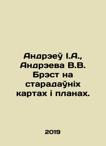 Andreeu I.A., Andreeva V.V. Brest na staradaunikh kartakh i planakh./Andreeva I.A., Andreeva V.V. Brest on the old maps and plans. In Russian (ask us if in doubt) - landofmagazines.com