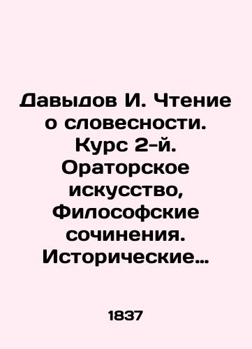 Davydov I. Chtenie o slovesnosti. Kurs 2-y. Oratorskoe iskusstvo, Filosofskie sochineniya. Istoricheskie sochineniya./Davydov I. Reading about literature. Course 2. Oratory Art, Philosophical Works. Historical Works. In Russian (ask us if in doubt) - landofmagazines.com