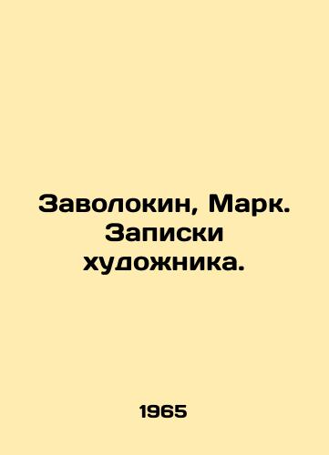 Zavolokin, Mark. Zapiski khudozhnika./Zavolokin, Mark. Artists notes. In Russian (ask us if in doubt). - landofmagazines.com