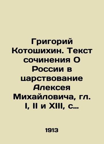 Grigoriy Kotoshikhin. Tekst sochineniya O Rossii v tsarstvovanie Alekseya Mikhaylovicha, gl. I, II i XIII, s primechaniyami, istoriya pamyatnika, biografiya avtora./Grigory Kotoshikhin. Text of the essay On Russia during the reign of Alexey Mikhailovich, chaps. I, II and XIII, with notes, the history of the monument, the biography of the author. In Russian (ask us if in doubt) - landofmagazines.com