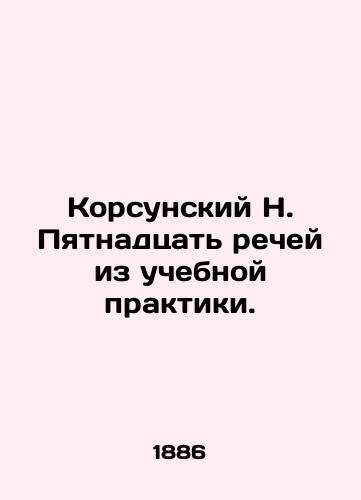 Korsunskiy N. Pyatnadtsat rechey iz uchebnoy praktiki./N. Korsunskys Fifteen Speeches from Teaching Practice. In Russian (ask us if in doubt). - landofmagazines.com