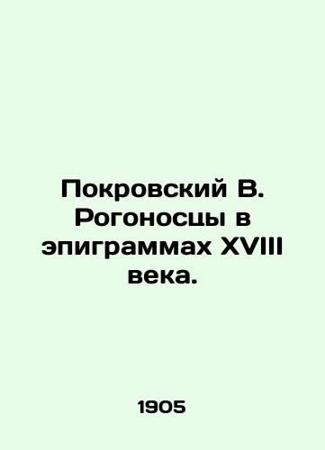 Pokrovskiy V. Rogonostsy v epigrammakh XVIII veka./Pokrovsky V. Robotics in the epigrams of the eighteenth century. In Russian (ask us if in doubt). - landofmagazines.com
