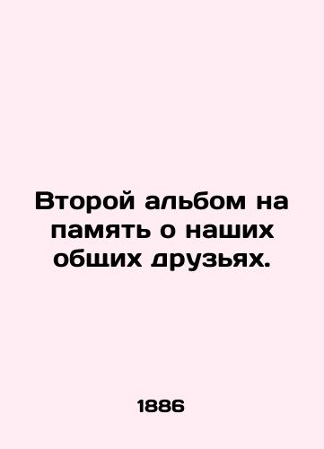 Vtoroy albom na pamyat o nashikh obshchikh druzyakh./A second album in memory of our mutual friends. In Russian (ask us if in doubt). - landofmagazines.com