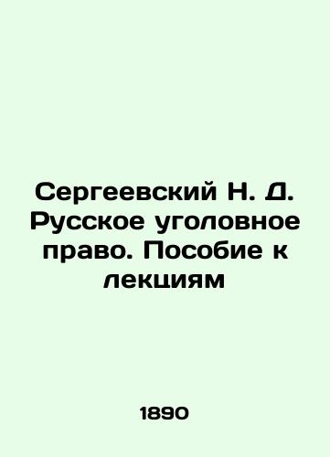 Sergeevskiy N. D. Russkoe ugolovnoe pravo. Posobie k lektsiyam/Sergei N. D. Russian Criminal Law. A Guide to Lectures In Russian (ask us if in doubt). - landofmagazines.com