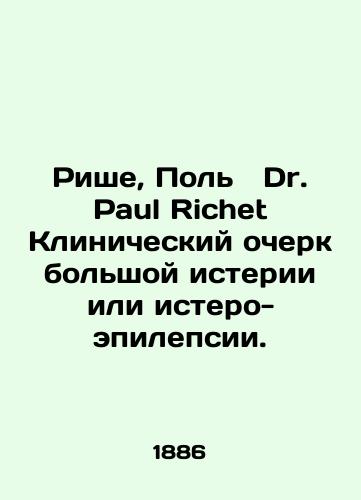 Rishe, Pol  Dr. Paul Richet Klinicheskiy ocherk bolshoy isterii ili istero-epilepsii./Riche, Paul Dr. Paul Richet Clinical Essays of Great Hysteria or Hysterical Epilepsy. In Russian (ask us if in doubt). - landofmagazines.com