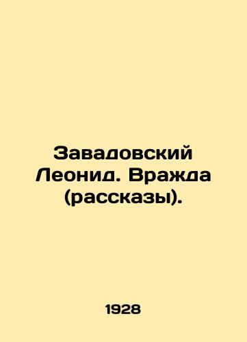 Zavadovskiy Leonid. Vrazhda (rasskazy)./Leonid Zavadovsky. Hostility (stories). In Russian (ask us if in doubt) - landofmagazines.com