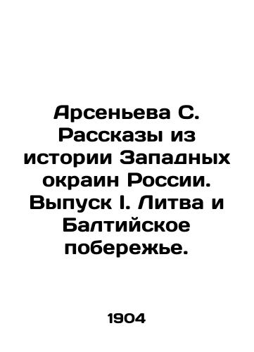 Arseneva S. Rasskazy iz istorii Zapadnykh okrain Rossii. Vypusk I. Litva i Baltiyskoe poberezhe./Arsenyeva S. Stories from the History of the Western Suburbs of Russia. Issue I. Lithuania and the Baltic Coast. In Russian (ask us if in doubt) - landofmagazines.com