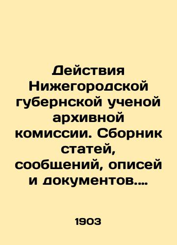 Deystviya Nizhegorodskoy gubernskoy uchenoy arkhivnoy komissii. Sbornik statey, soobshcheniy, opisey i dokumentov. Tom V/Actions of the Nizhny Novgorod Provincial Scientific Archival Commission. Collection of Articles, Reports, Inventories and Documents. Volume V In Russian (ask us if in doubt). - landofmagazines.com