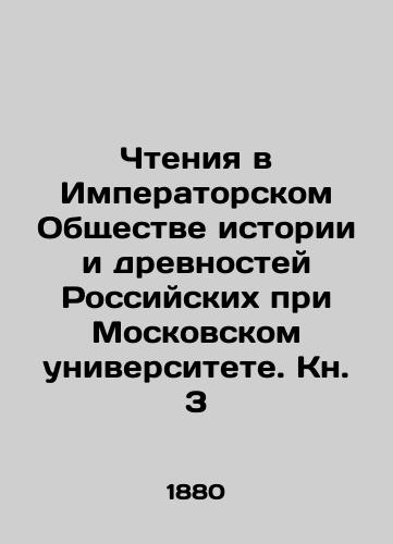 Chteniya v Imperatorskom Obshchestve istorii i drevnostey Rossiyskikh pri Moskovskom universitete. Kn. 3/Readings at the Imperial Society of History and Antiquities of Russia at Moscow University. Book 3 In Russian (ask us if in doubt). - landofmagazines.com