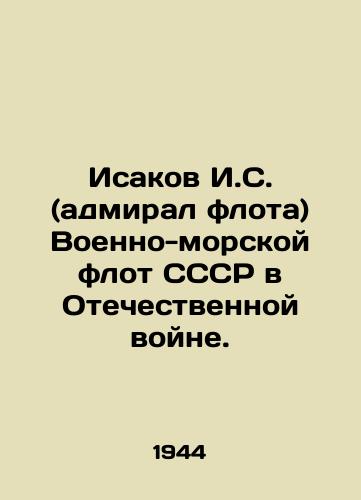 Isakov I.S. (admiral flota) Voenno-morskoy flot SSSR v Otechestvennoy voyne./Isakov I. S. (Navy admiral) of the USSR Navy in the Patriotic War. In Russian (ask us if in doubt) - landofmagazines.com