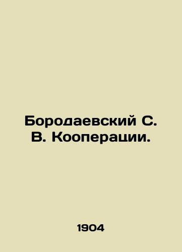 Borodaevskiy S. V. Kooperatsii./Borodayevsky S. V. Cooperatives. In Russian (ask us if in doubt). - landofmagazines.com