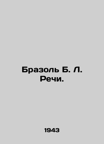 Brazol B. L. Rechi./Brazol B. L. Reci. In Russian (ask us if in doubt). - landofmagazines.com