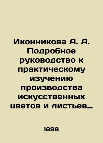 Ikonnikova A. A. Podrobnoe rukovodstvo k prakticheskomu izucheniyu proizvodstva iskusstvennykh tsvetov i listev iz materii./Ikonnikova A. A. Detailed guide to the practical study of the production of artificial flowers and leaves from matter. In Russian (ask us if in doubt). - landofmagazines.com