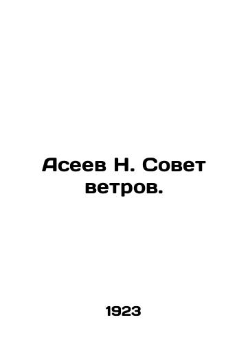 Aseev N. Sovet vetrov./Aseev N. Wind Council. In Russian (ask us if in doubt) - landofmagazines.com