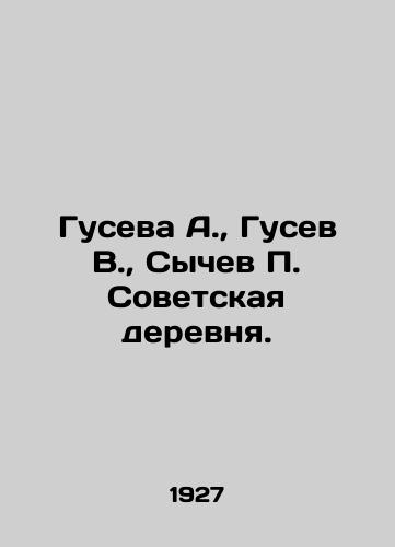 Guseva A., Gusev V., Sychev P. Sovetskaya derevnya./Guseva A., Gusev V., Sychev P. Soviet village. In Russian (ask us if in doubt) - landofmagazines.com