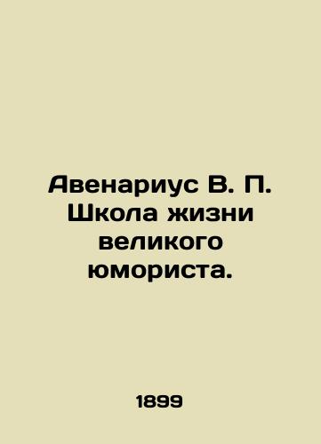 Avenarius V. P. Shkola zhizni velikogo yumorista./Avenarius V.P. School of the life of a great humorist. In Russian (ask us if in doubt). - landofmagazines.com
