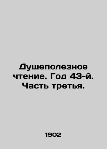 Dushepoleznoe chtenie. God 43-y. Chast tretya./Soul-Useful Reading. Year 43. Part Three. In Russian (ask us if in doubt) - landofmagazines.com