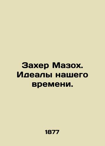 Zakher Mazokh. Idealy nashego vremeni./Zaher Masoch. The ideals of our time. In Russian (ask us if in doubt). - landofmagazines.com